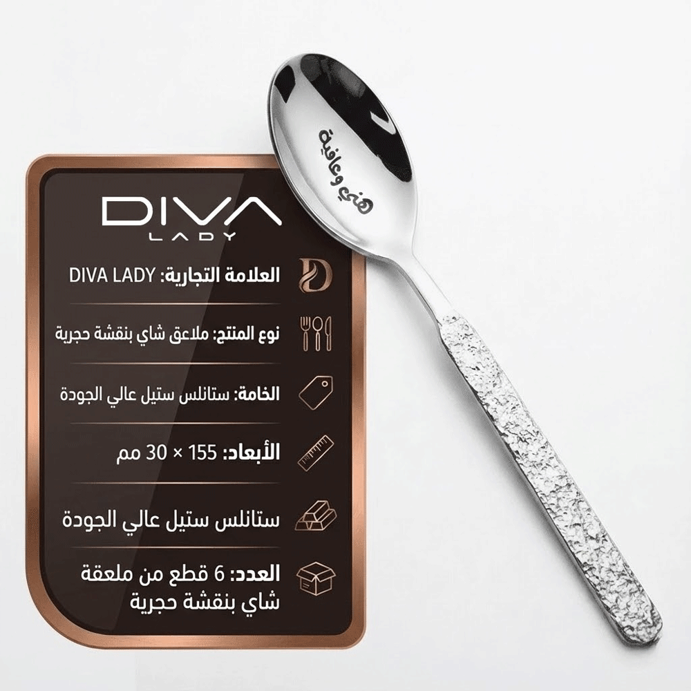 ملاعق شاي بنقشة حجرية (6 قطع)