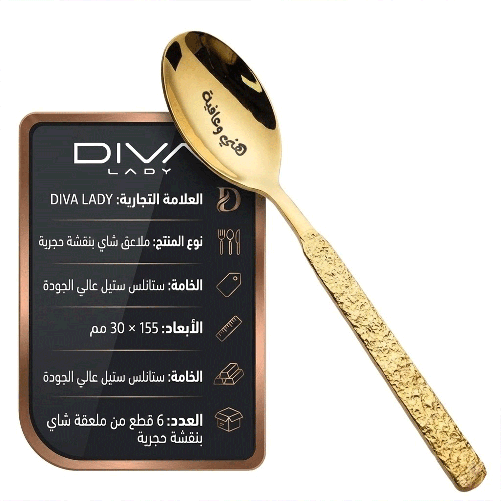 ملاعق شاي بنقشة حجرية (6 قطع)