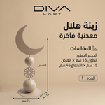 زينة هلال معدنية فاخرة