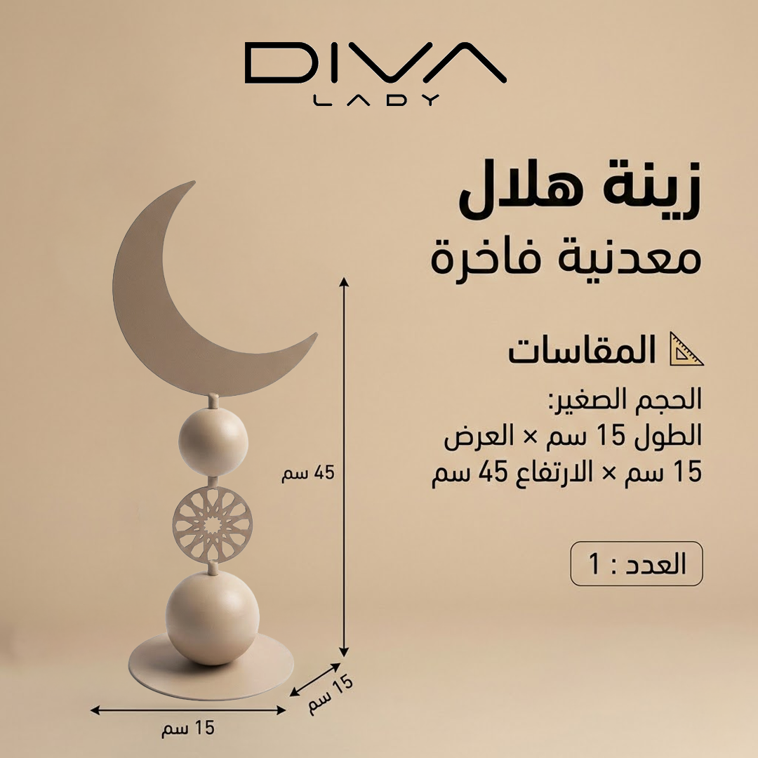 زينة هلال معدنية فاخرة