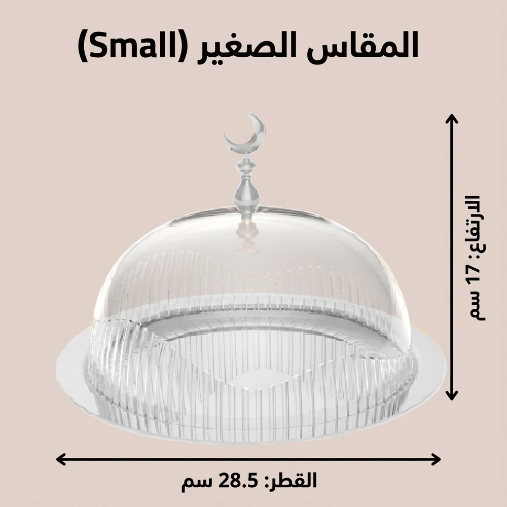 حامل كيك بغطاء فاخر