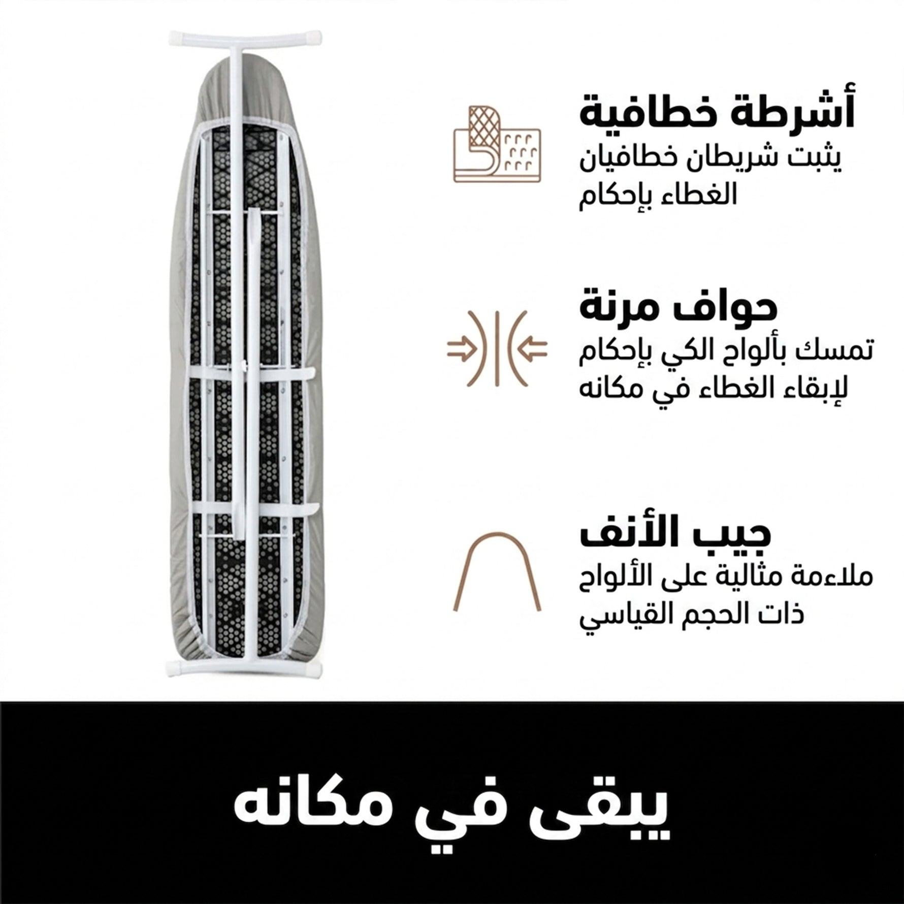 غطاء لوح الكي