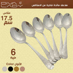 ملاعق مزركشة فاخرة