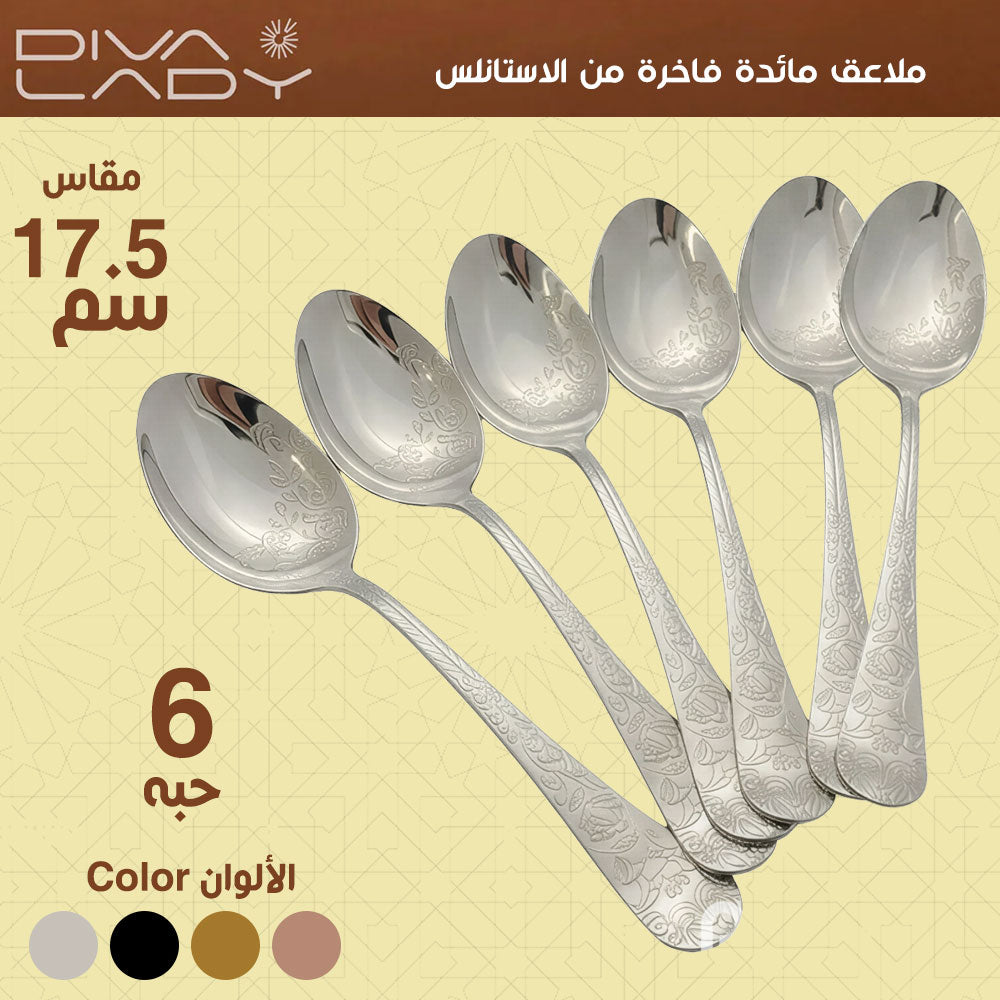 ملاعق مزركشة فاخرة