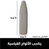 غطاء لوح الكي