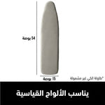 غطاء لوح الكي