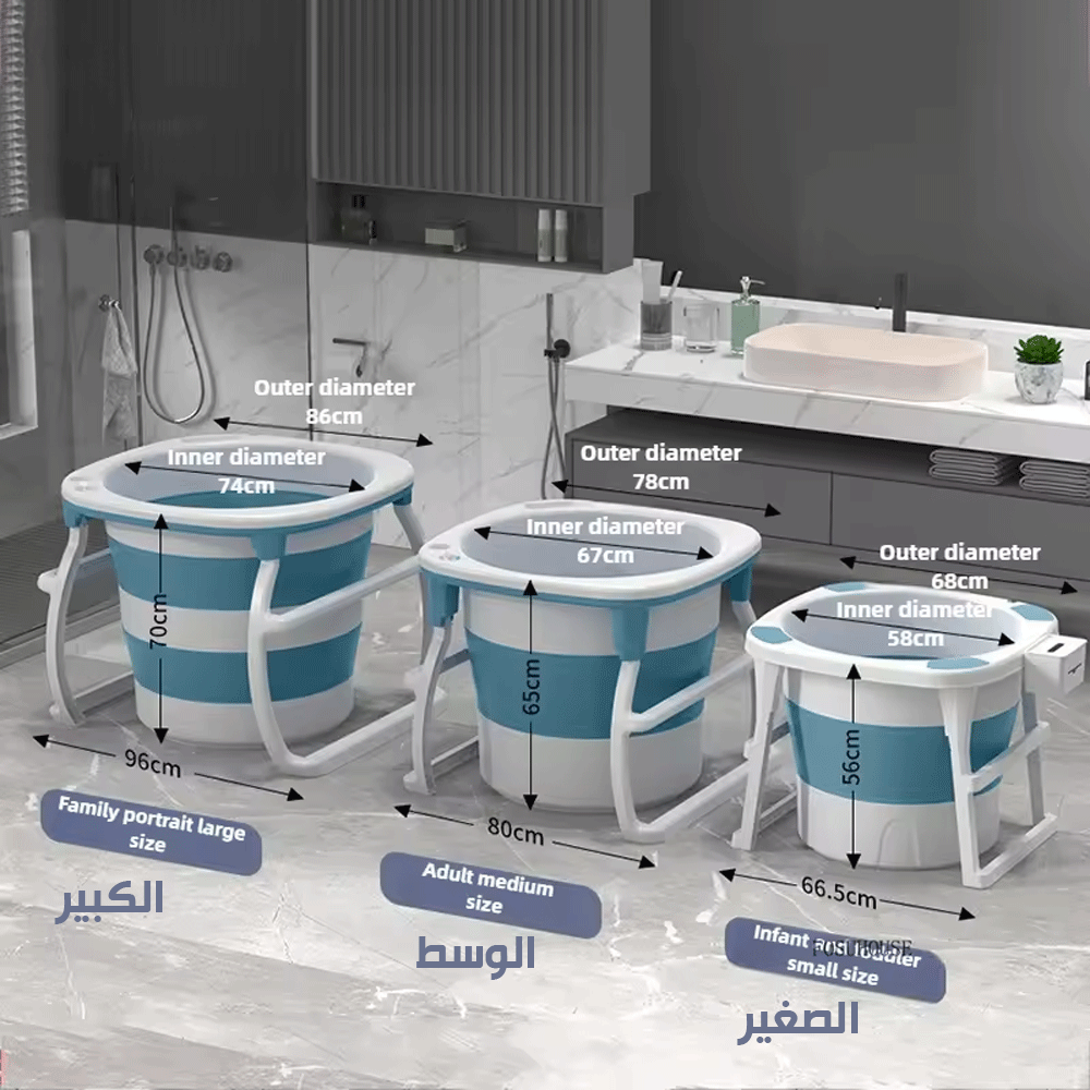 حوض استحمام قابل للطي