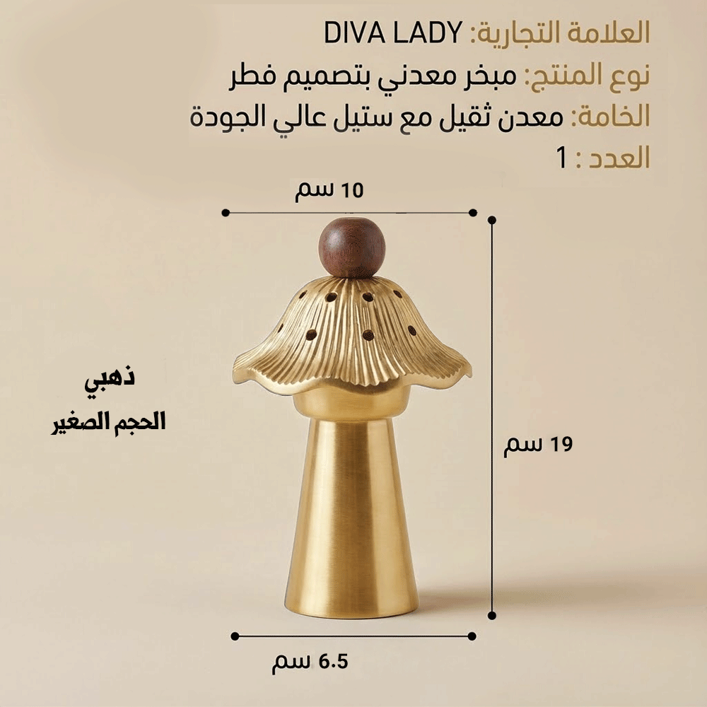 مبخر معدني بتصميم فطر