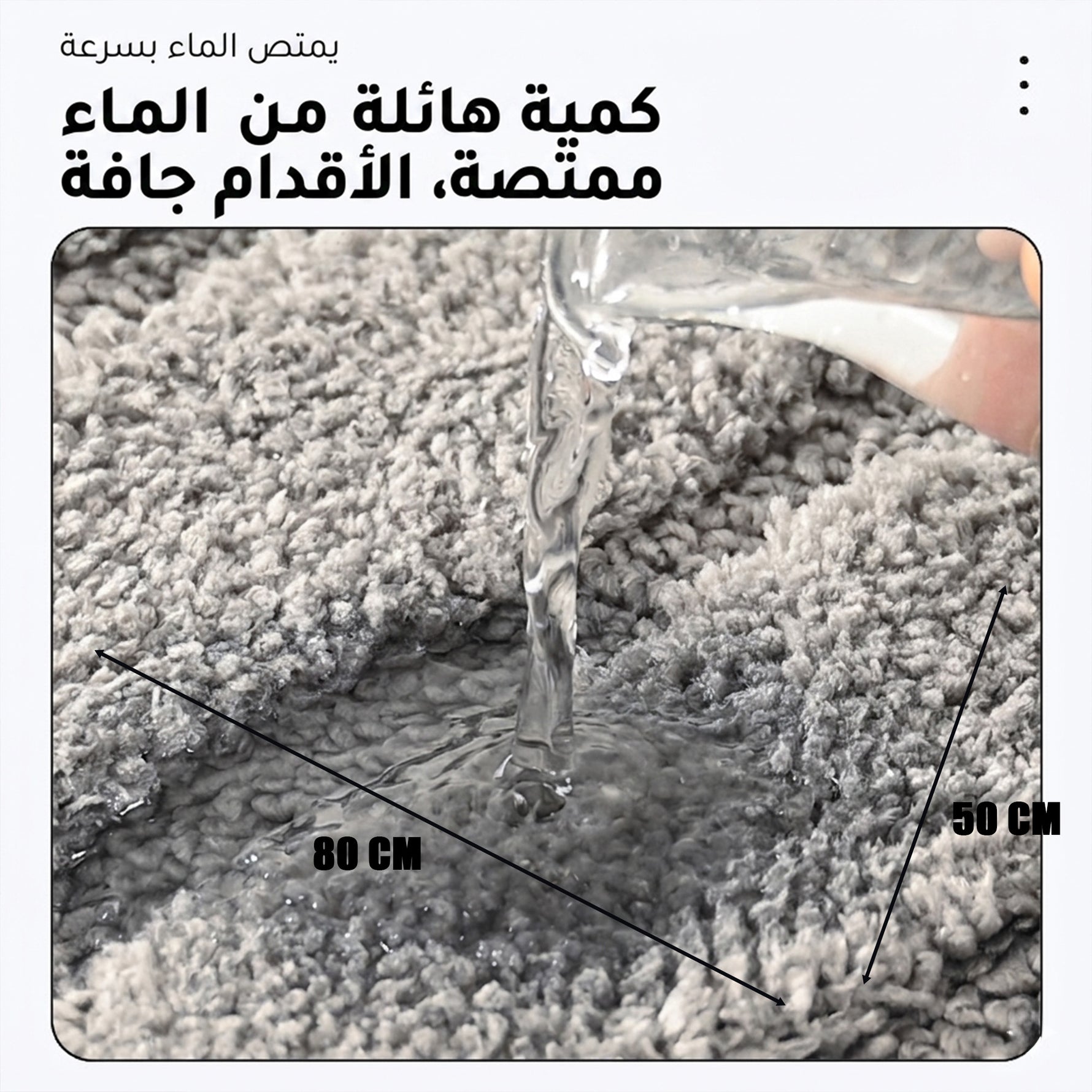 سجادة أرضية ماصة