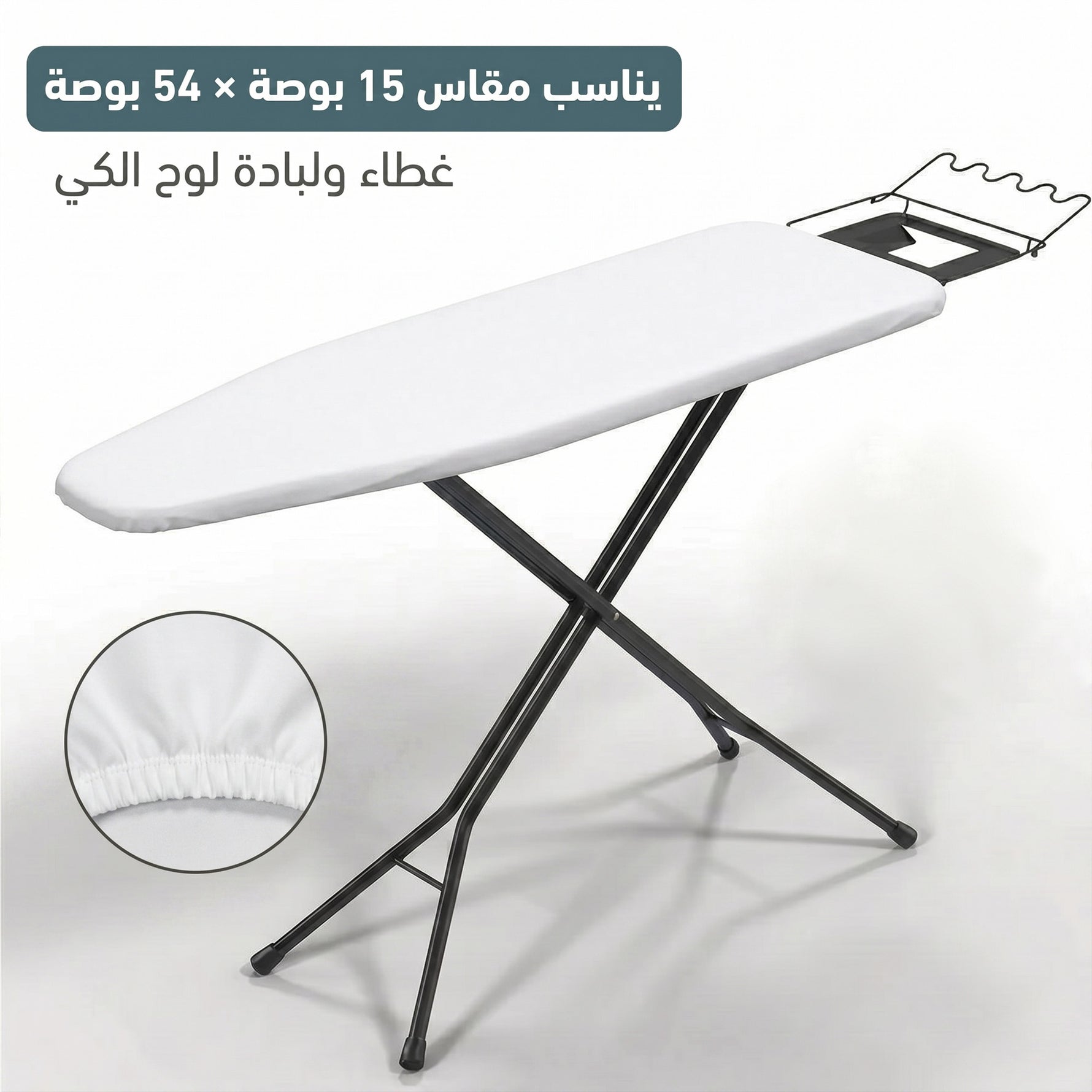 غطاء لوح الكي