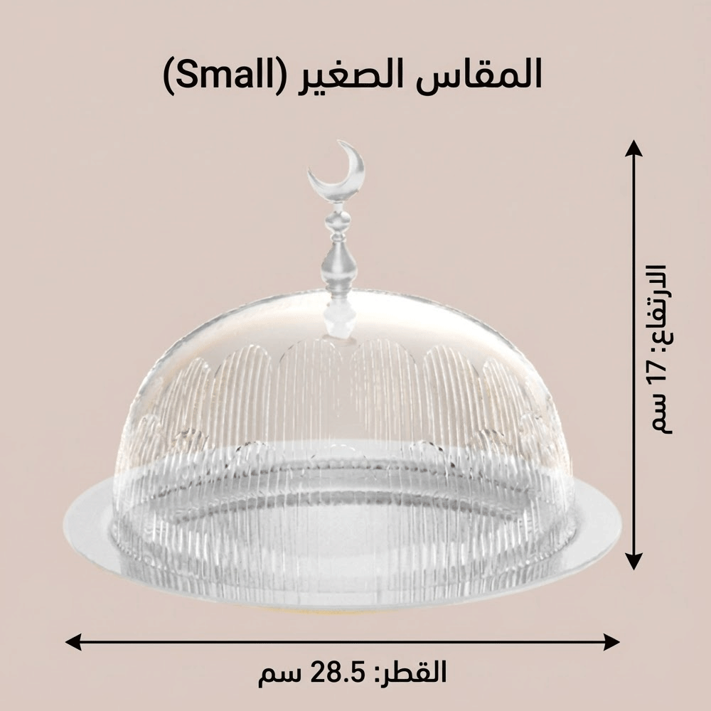 حامل كيك بغطاء فاخر
