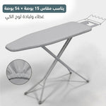 غطاء لوح الكي