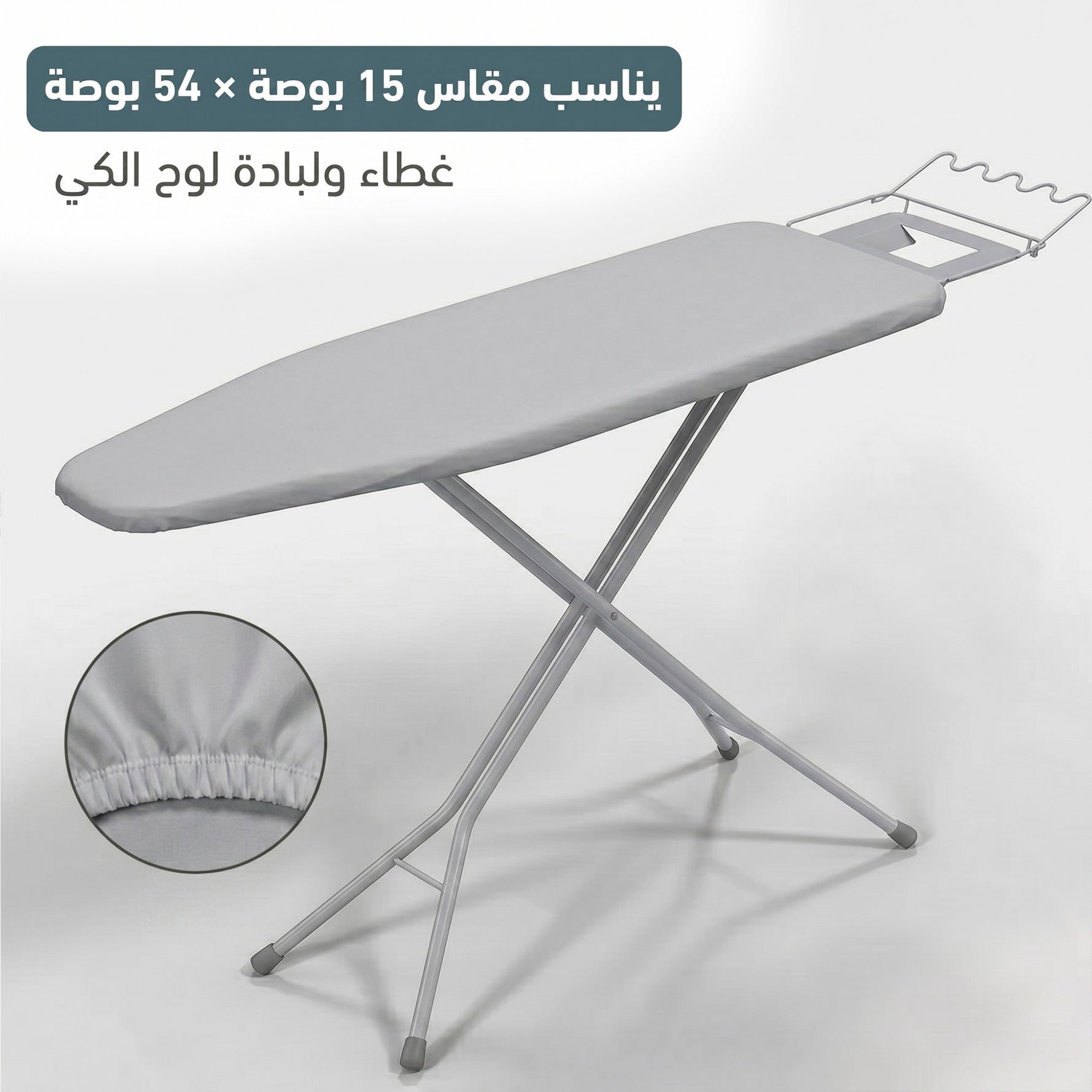 غطاء لوح الكي