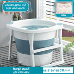 حوض استحمام قابل للطي