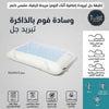 وسادة من إسفنج الذاكرة