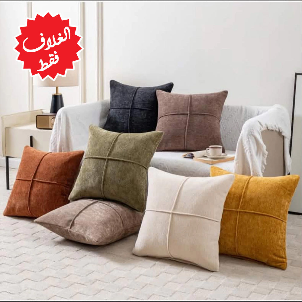غطاء وسادة الأريكة