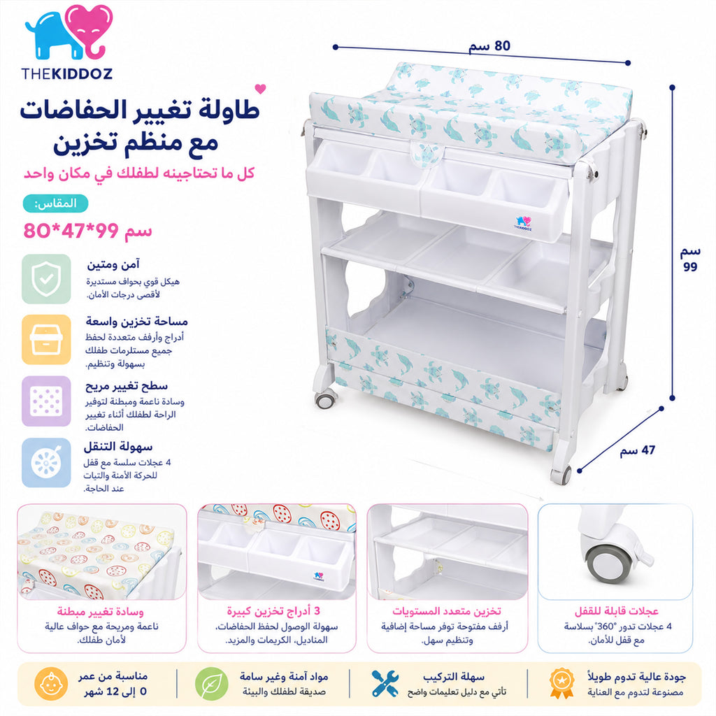 طاولة تبديل مح حوض استحمام