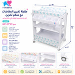 طاولة تبديل مح حوض استحمام