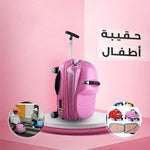 حقيبة سفر للأطفال بعجلات قابل للركوب