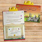 الكتاب الإلكتروني لتحفيظ جزء تبارك