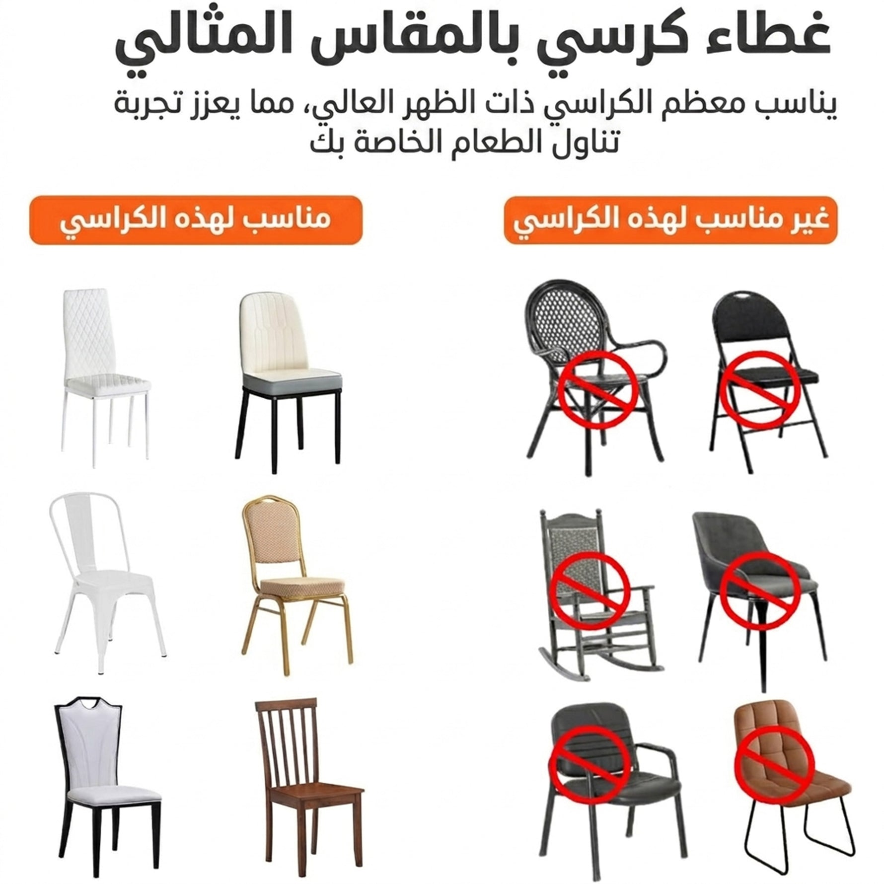 غطاء كرسي من البوليستر والإسباندكس