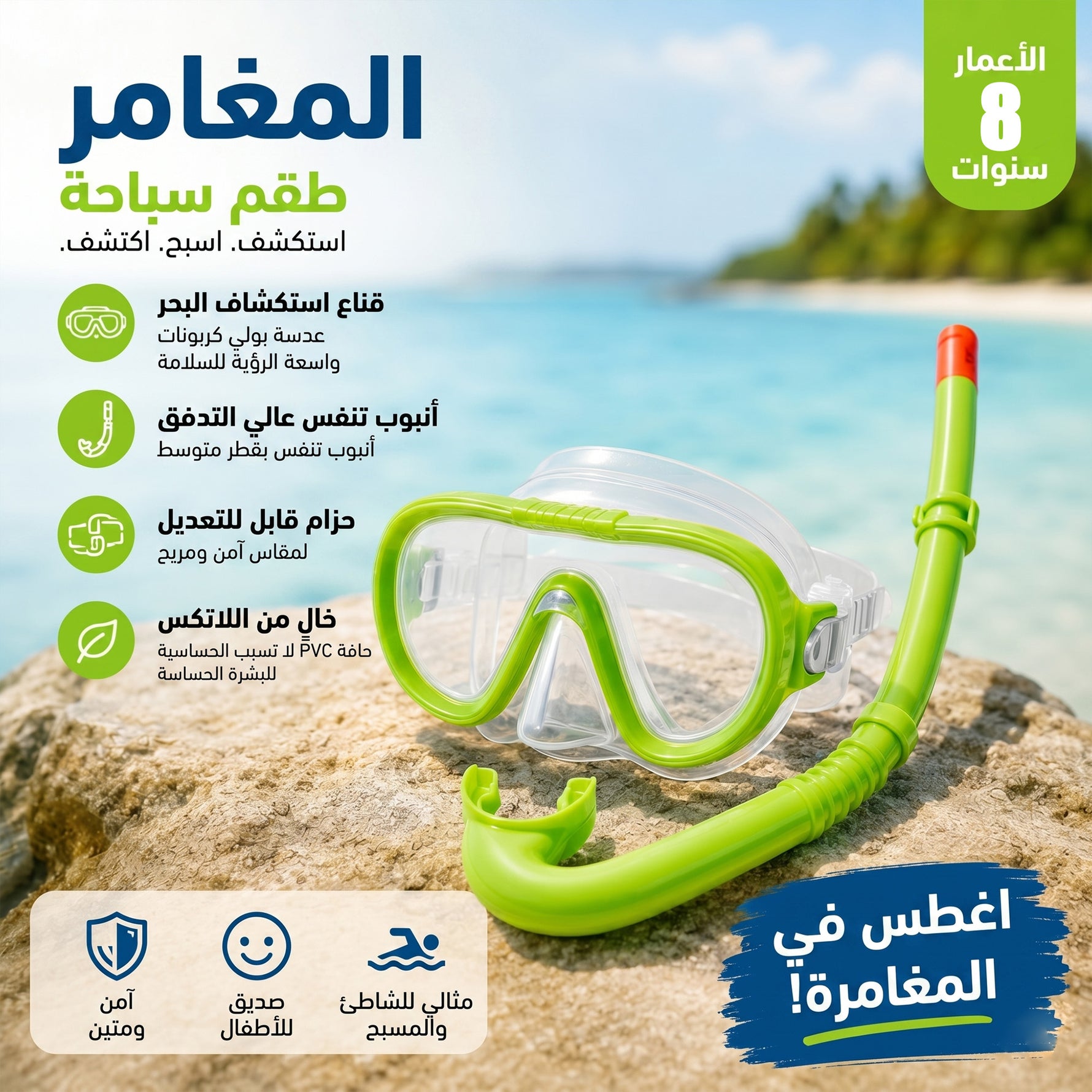 طقم غطس للسباحة للمغامرين