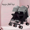 عربة أطفال توأم قابلة للطي،