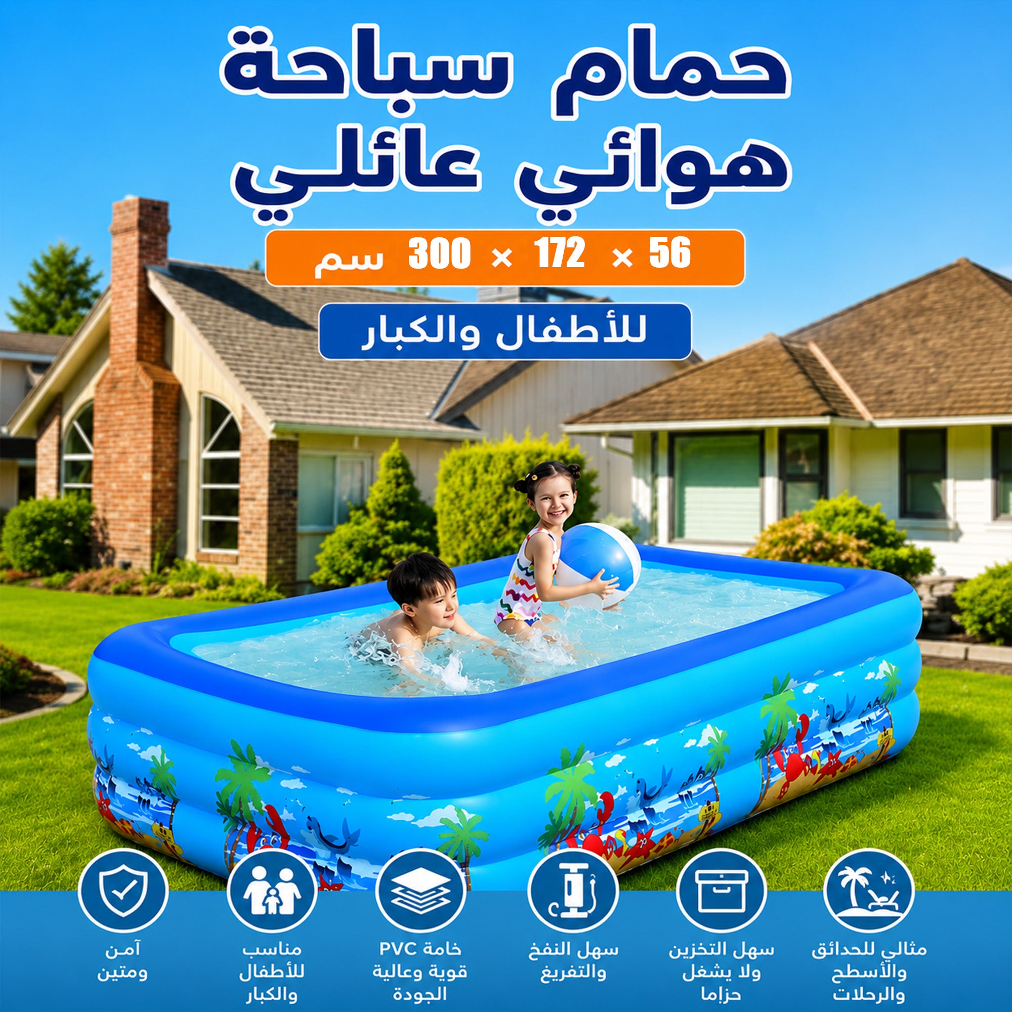 حوض سباحة للأطفال
