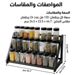 مجموعة توابل زجاجية 24 قطعة