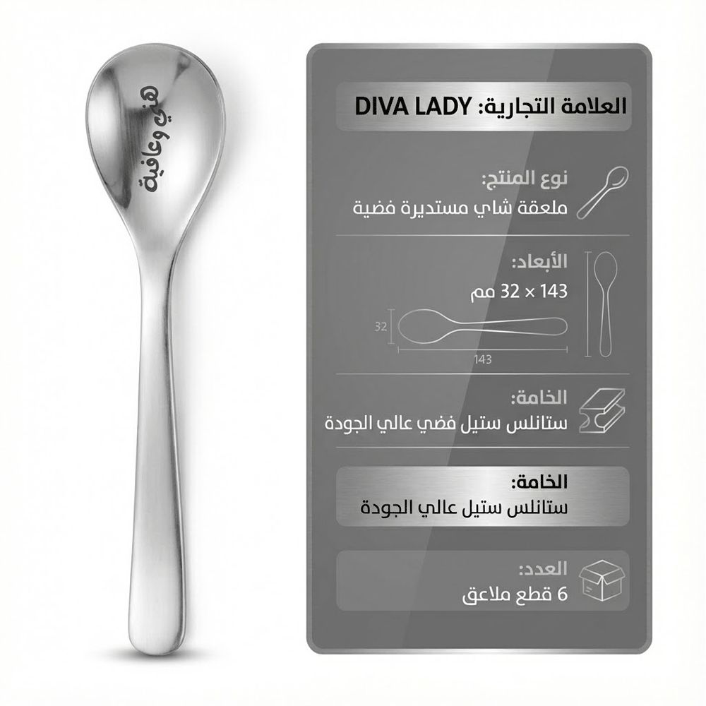 ملعقة شاي هني وعافية 6 قطع