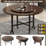 طاولة طعام مستديرة قابلة للطي
