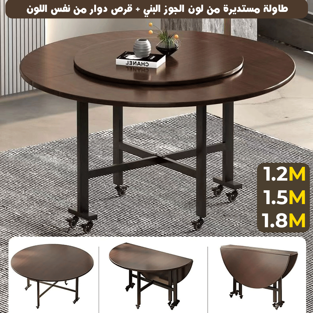 طاولة طعام مستديرة قابلة للطي