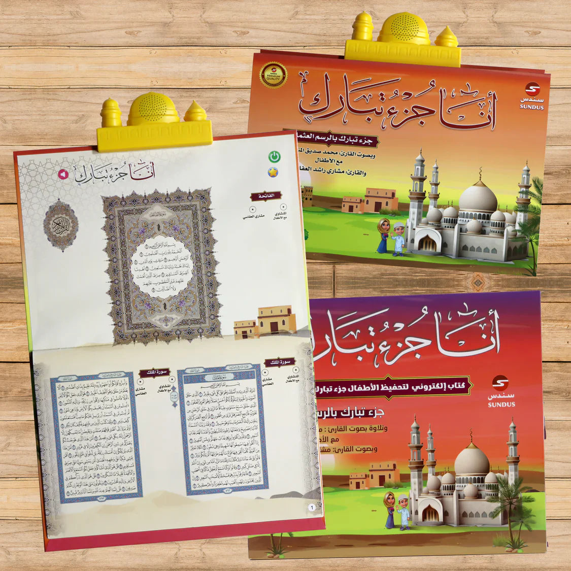 الكتاب الإلكتروني لتحفيظ جزء تبارك
