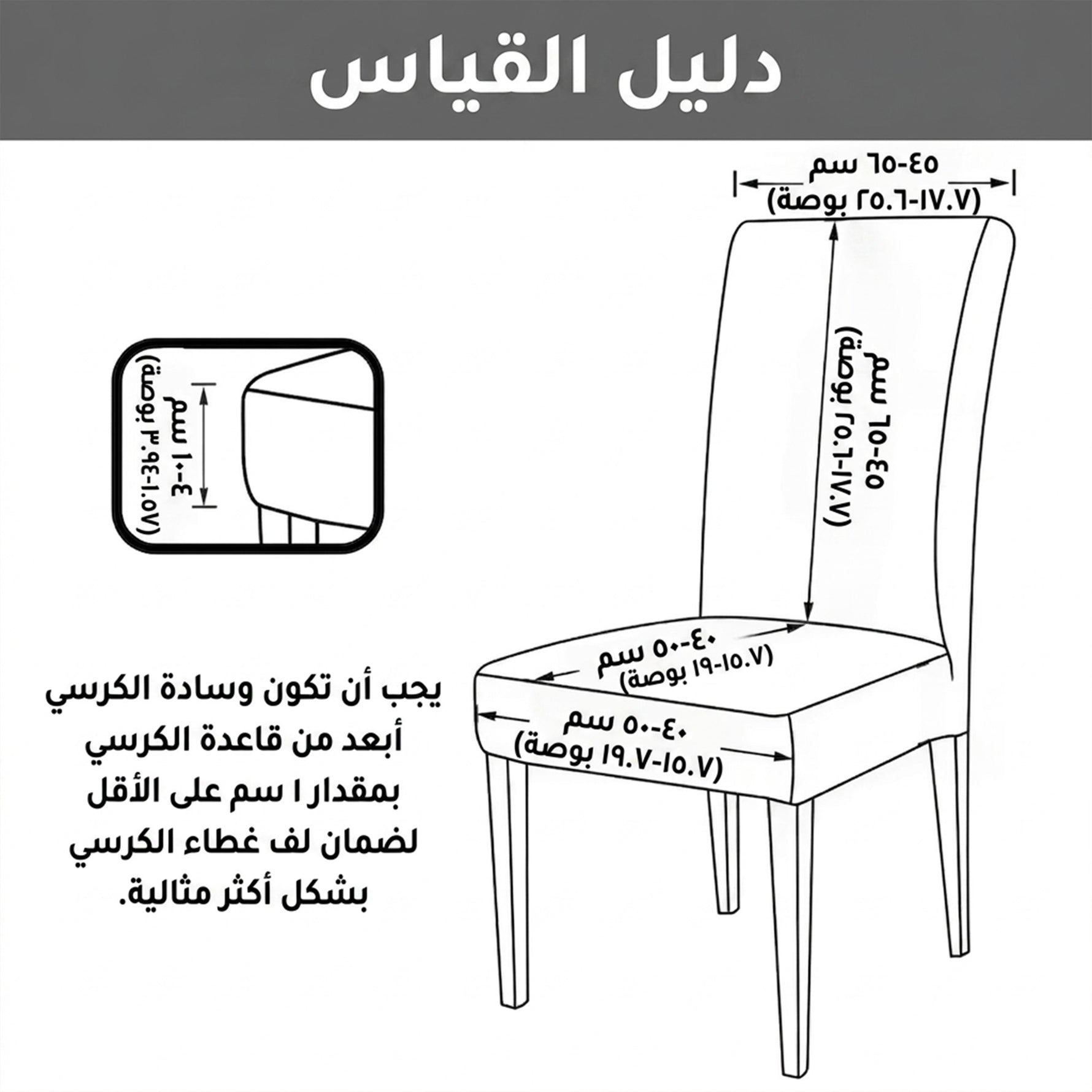 أغطية كراسي قابلة للتمدد