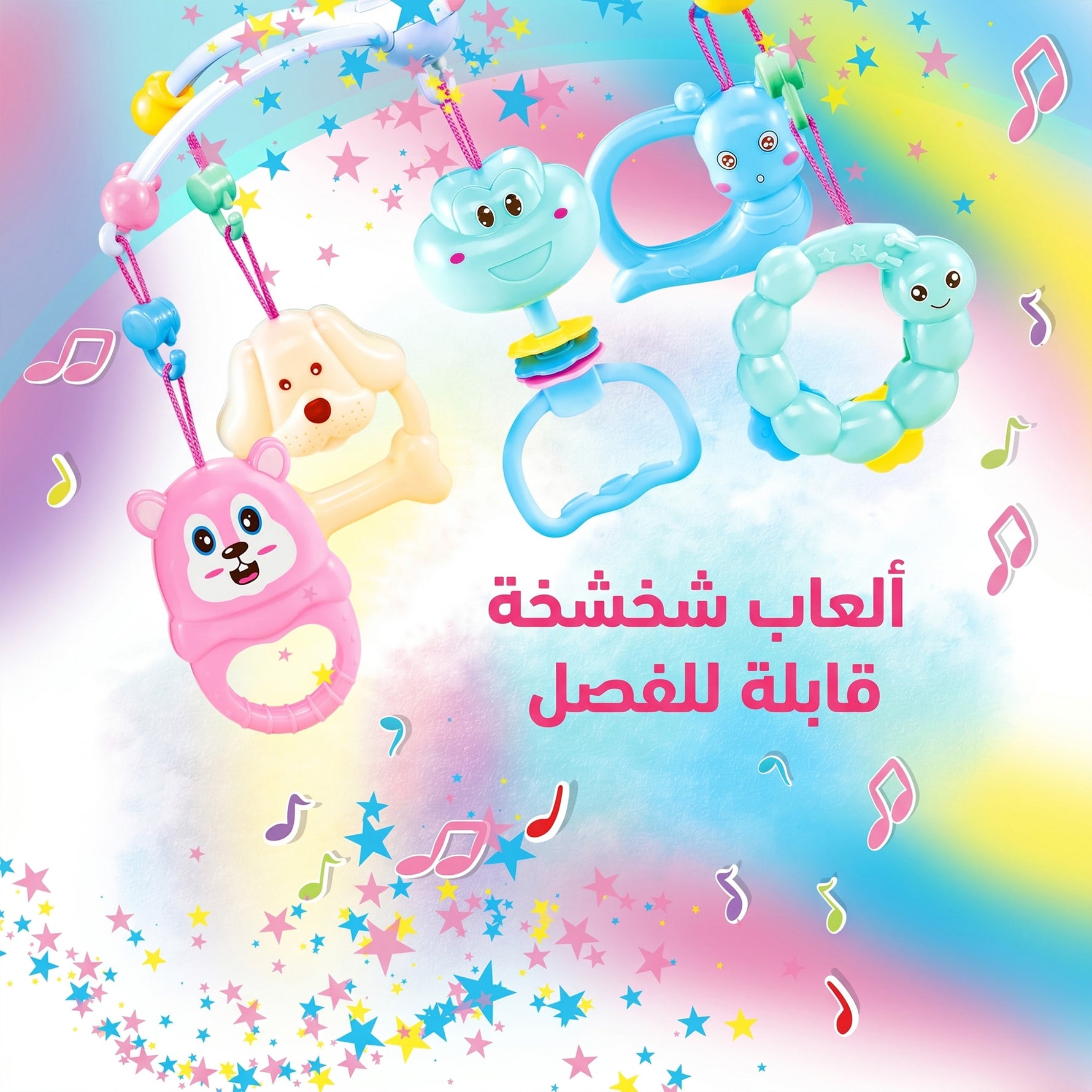 جرس سرير الطفل الموسيقي.