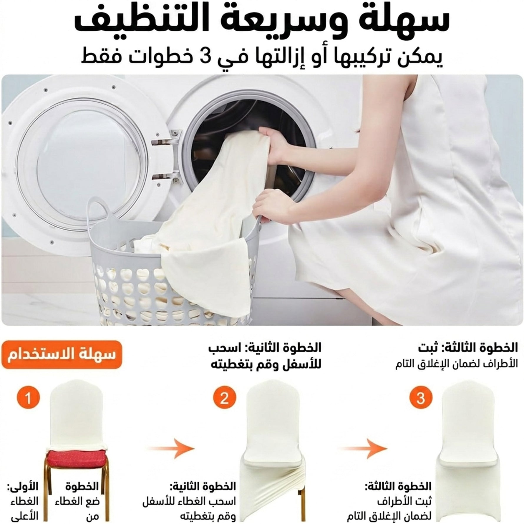 غطاء كرسي من البوليستر والإسباندكس