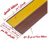 شريط لاصق ذاتي للباب