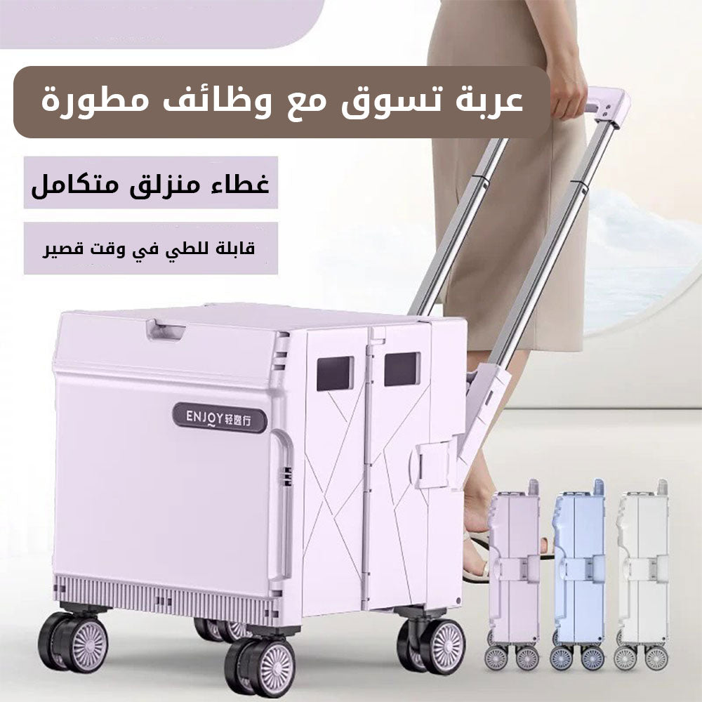 عربة تسوق قابلة للطي للاستخدام المنزلي