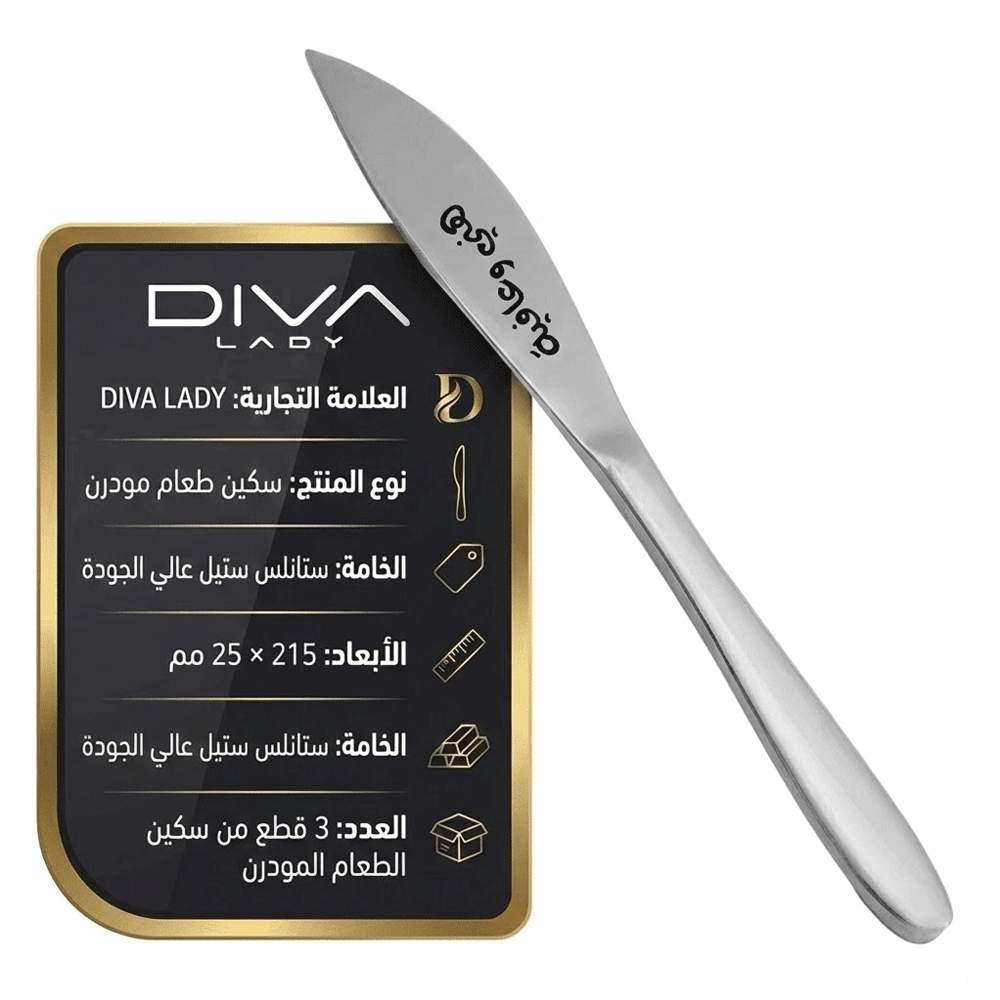 سكين طعام هني وعافية 3 قطعة