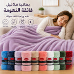 بطانية رول مخمل 150*200
