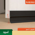 شريط لاصق ذاتي للباب