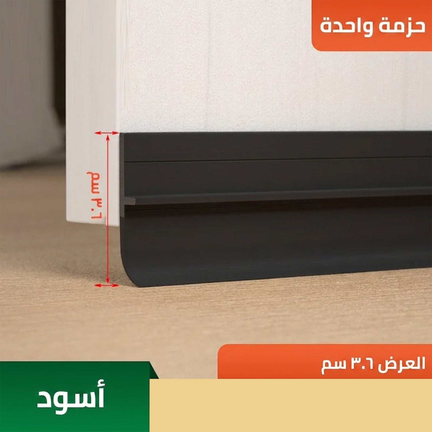 شريط لاصق ذاتي للباب