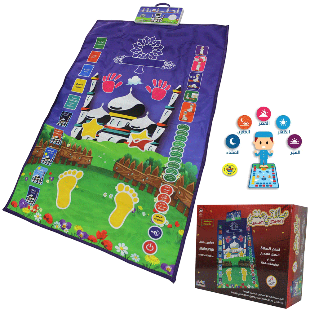 سجادة الصلاة التعليمية للأطفال