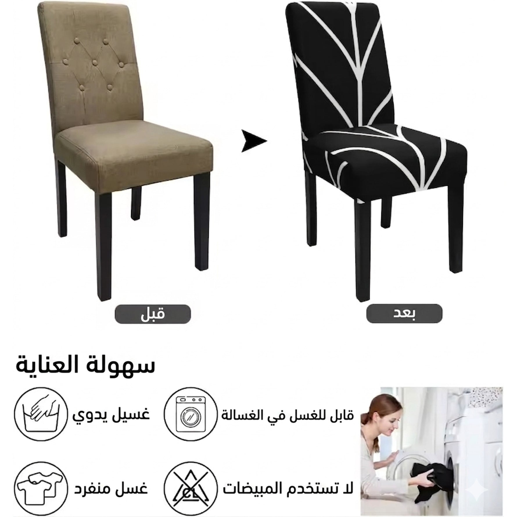 أغطية كراسي قابلة للتمدد