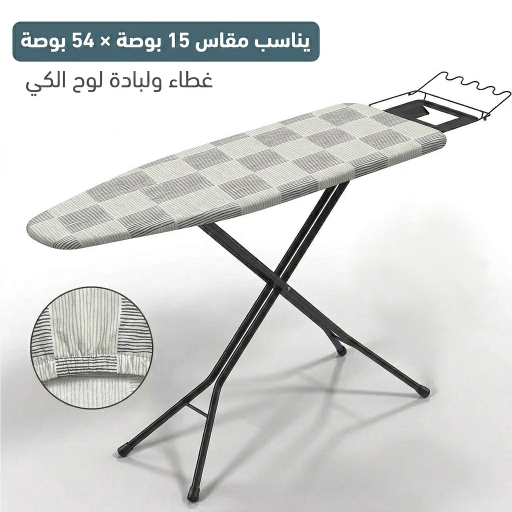 غطاء لوح الكي