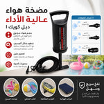 مضخة يدوية - مزدوجة السرعة