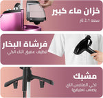 مكواة بخار للملابس 2في1