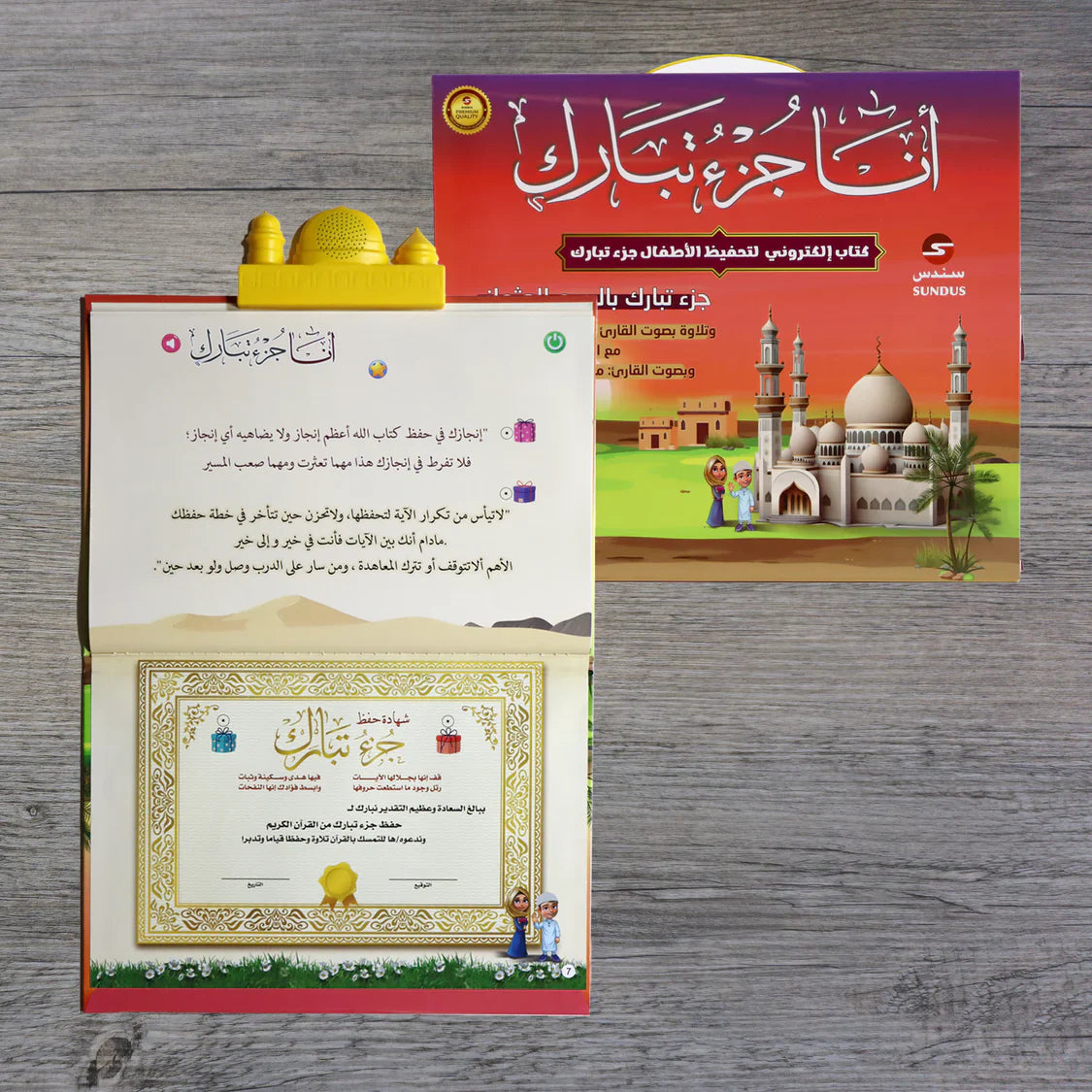 الكتاب الإلكتروني لتحفيظ جزء تبارك