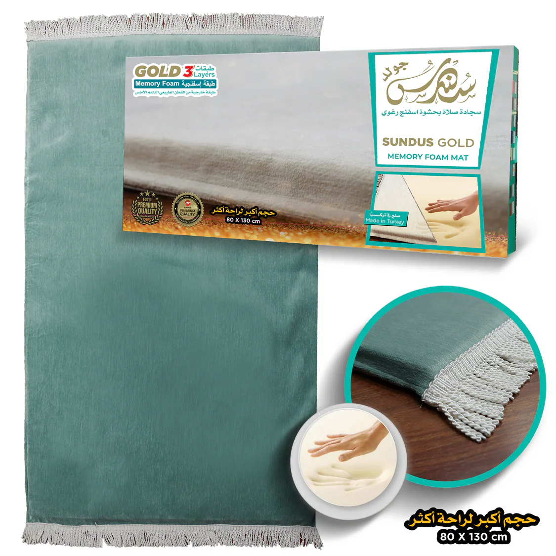 سجادة سندس جولد