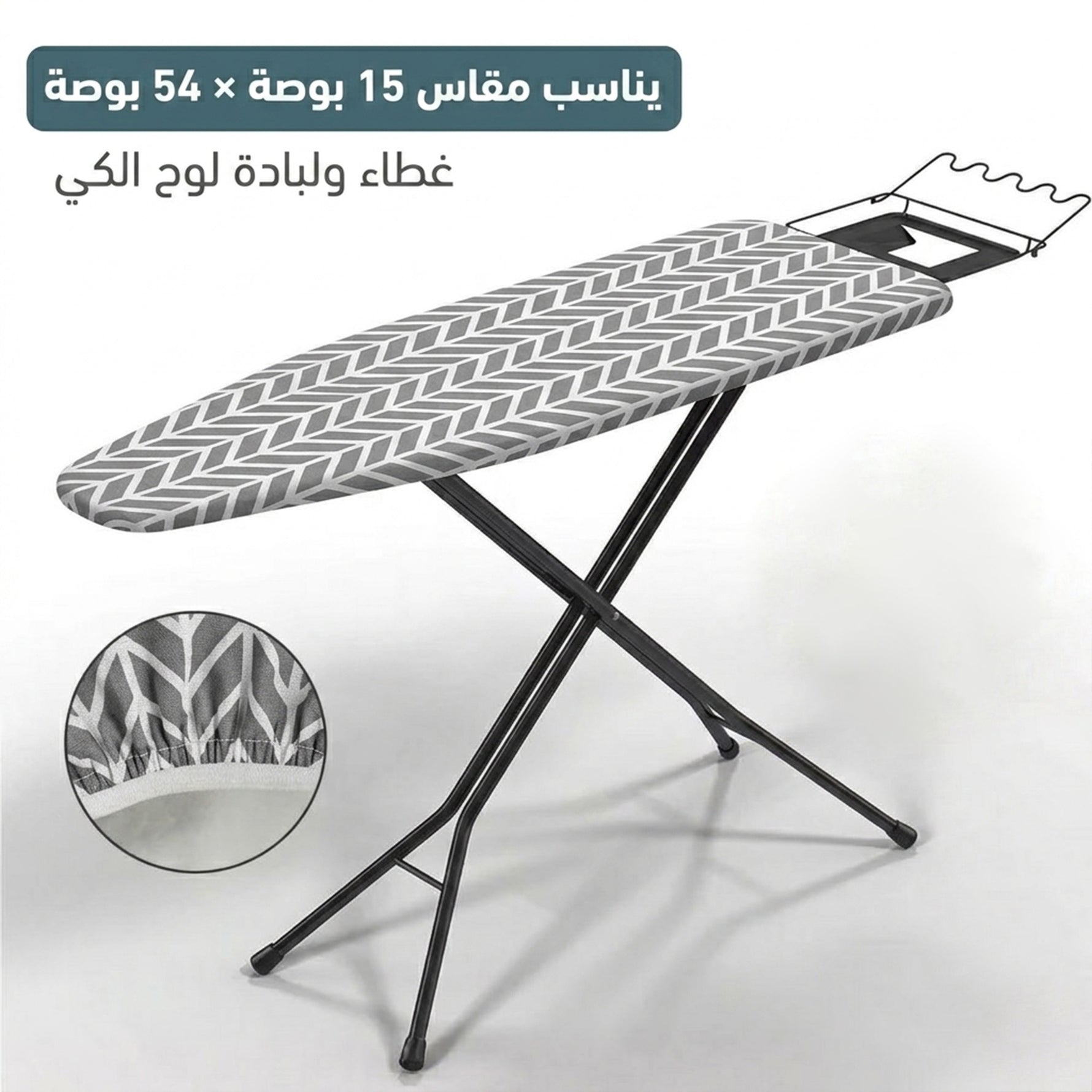 غطاء لوح الكي